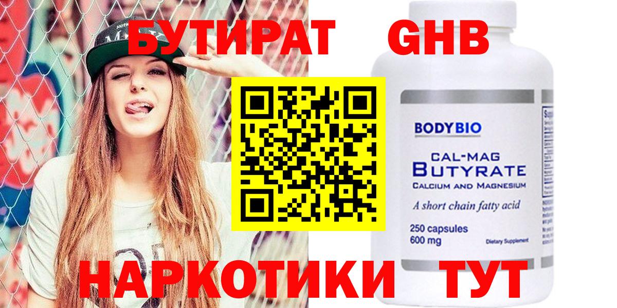 Бутират бутик  Вход с VPN  Тольятти 