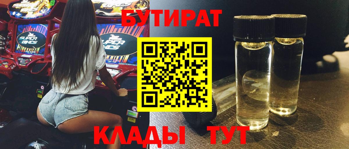 БУТИРАТ оксана Тольятти
