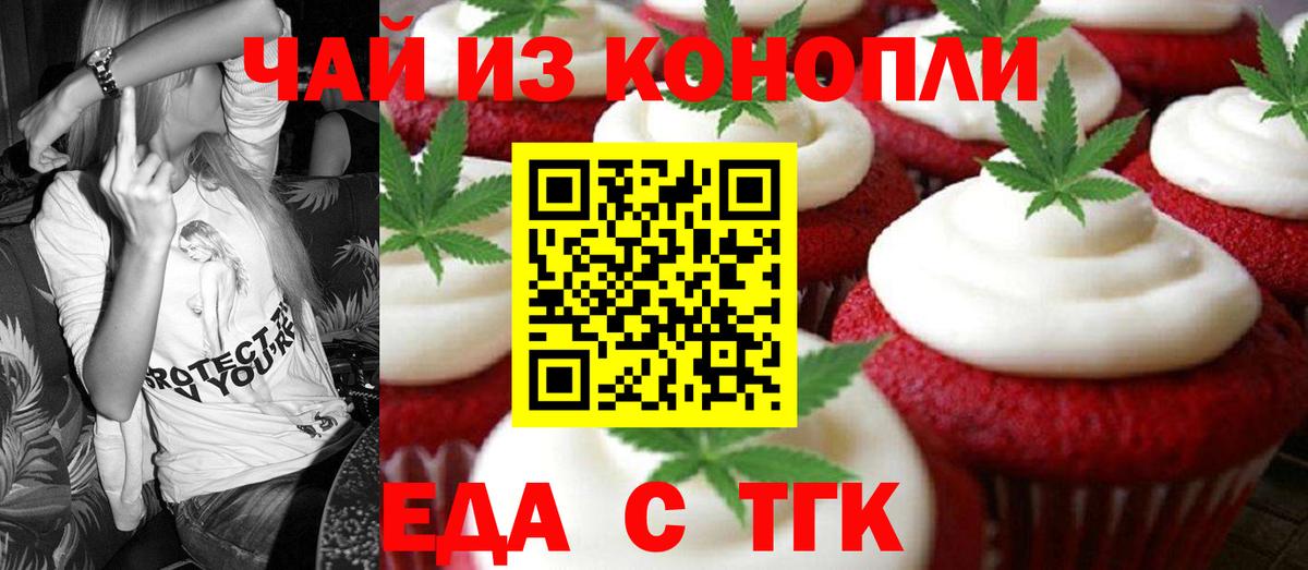 Тольятти  Еда ТГК конопля  Вход с VPN 
