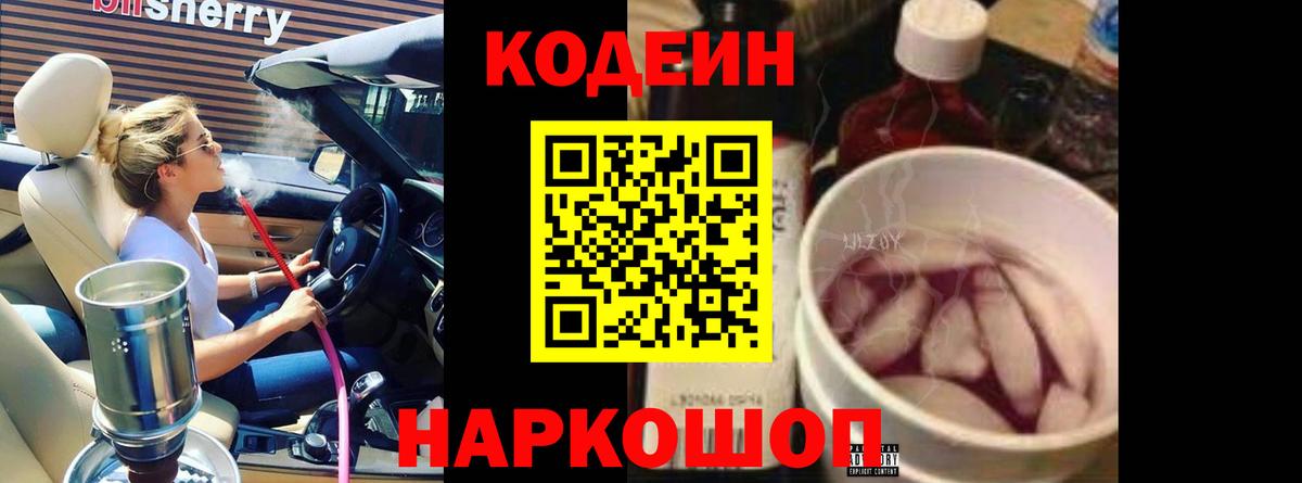 Codein Purple Drank  Codein Purple Drank  Тольятти  Вход с VPN 