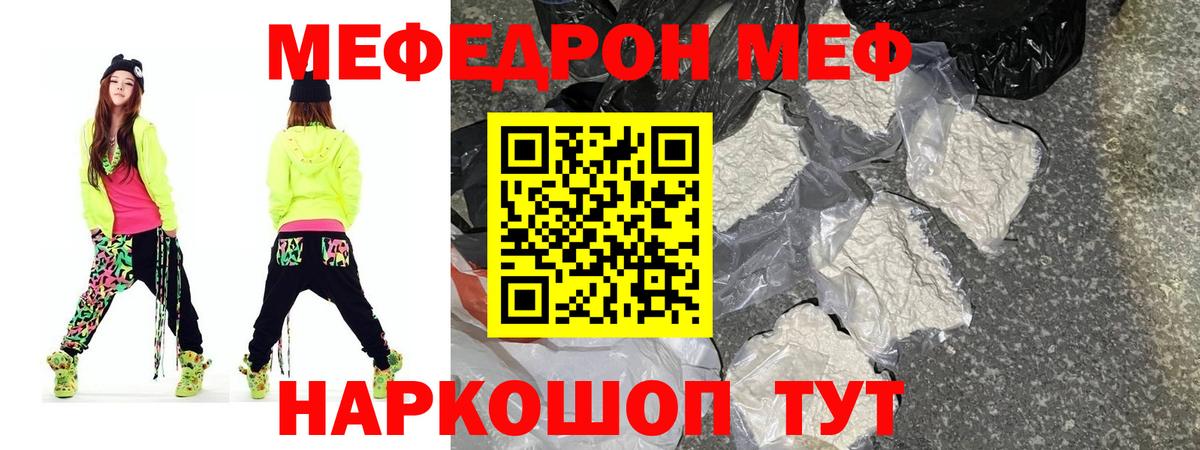 Меф мяу мяу Тольятти