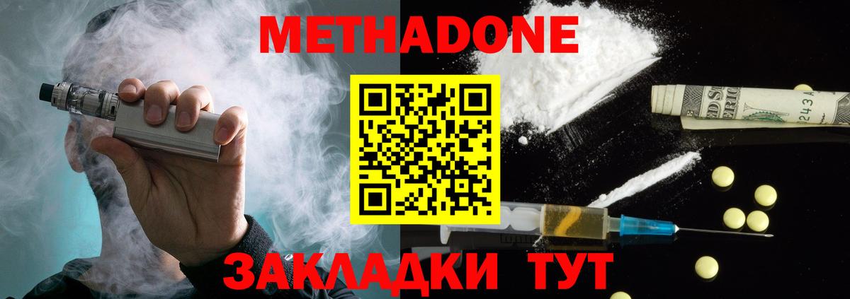 Тольятти  МЕТАДОН белоснежный  Вход с VPN  МЕТАДОН VHQ 