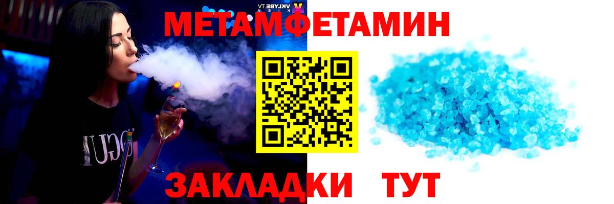 МЕТАМФЕТАМИН пудра  Вход с VPN  Тольятти 