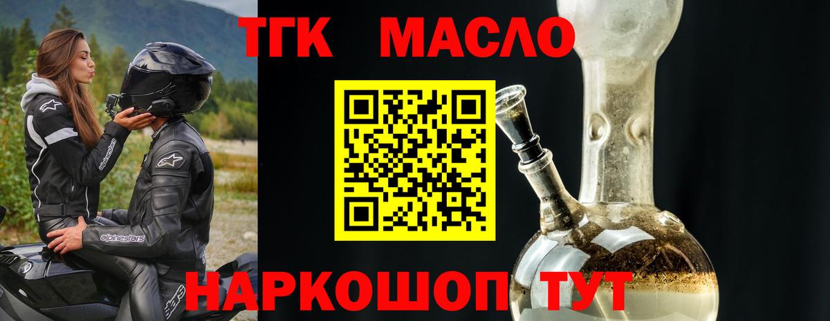 ТГК THC oil  Вход с VPN  Тольятти  Дистиллят ТГК вейп с тгк 